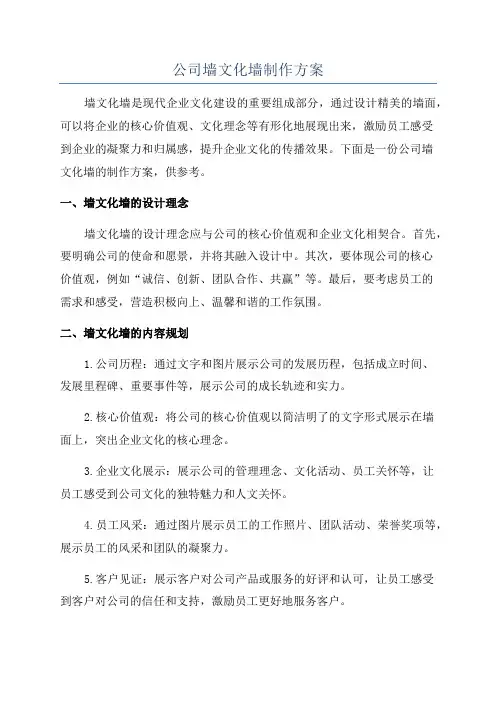 公司墙文化墙制作方案