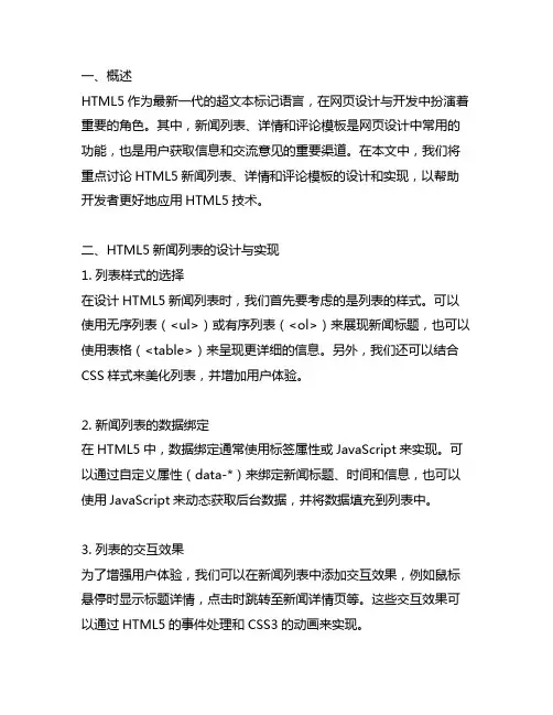 html5 新闻列表 详情 评论 模板