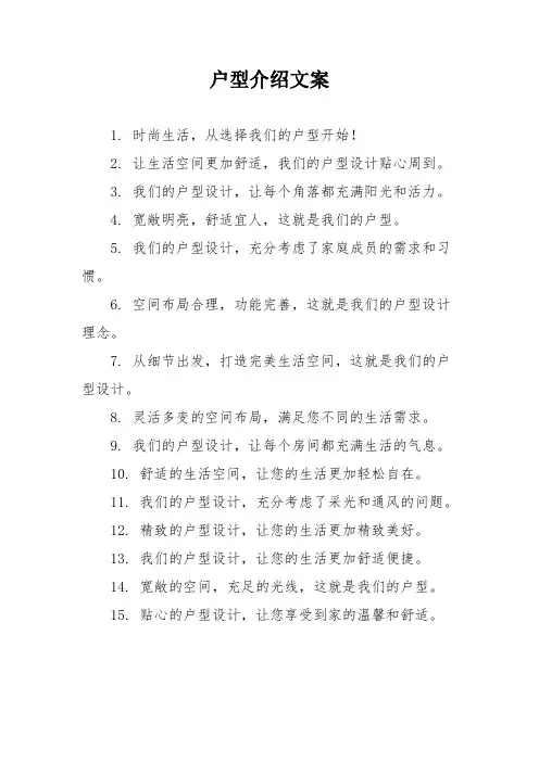 户型介绍文案