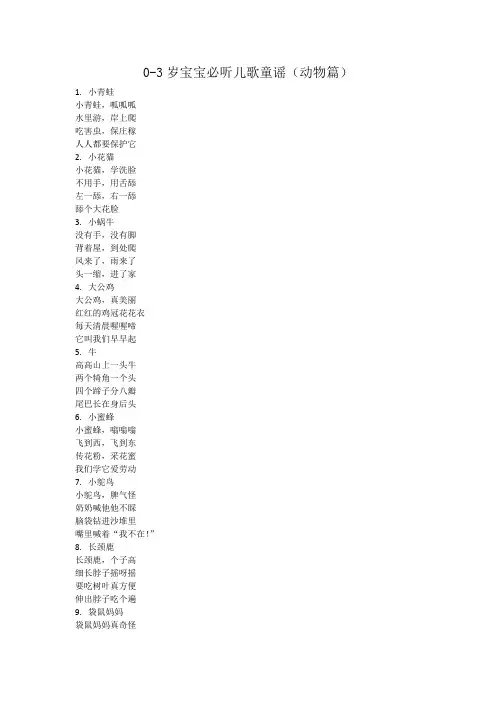 0-3岁宝宝必听儿歌童谣(动物篇)