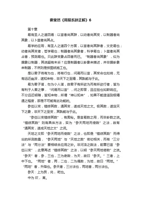 霍斐然《周易系辞正解》6