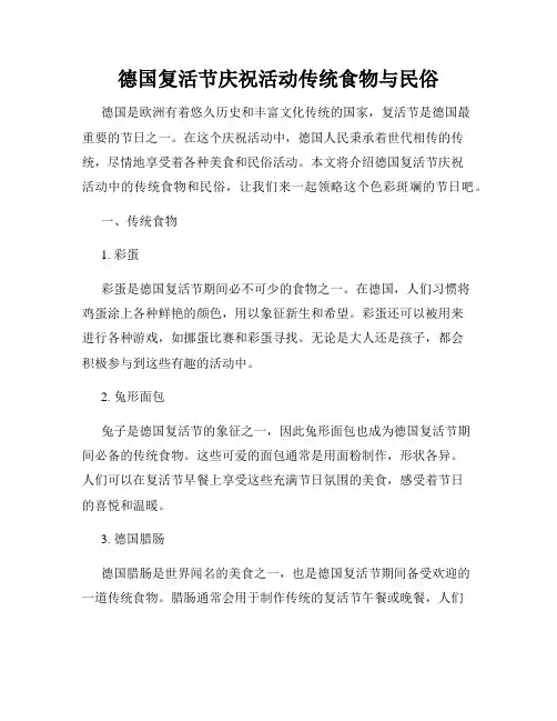 德国复活节庆祝活动传统食物与民俗