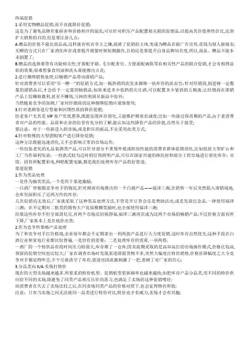 处理滞销品的方法