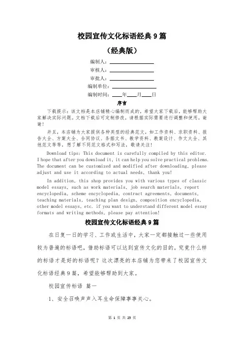 校园宣传文化标语经典9篇