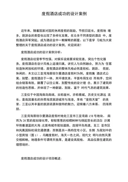 度假酒店成功的设计案例