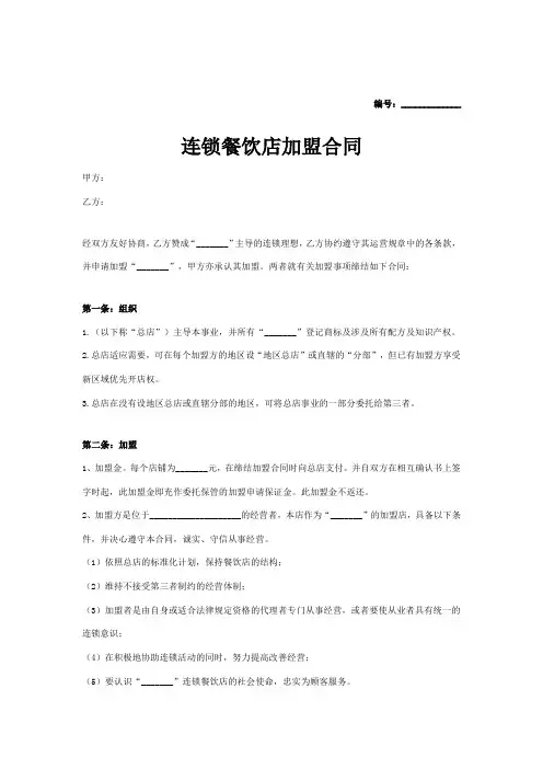 餐饮加盟合同协议范本精选5篇