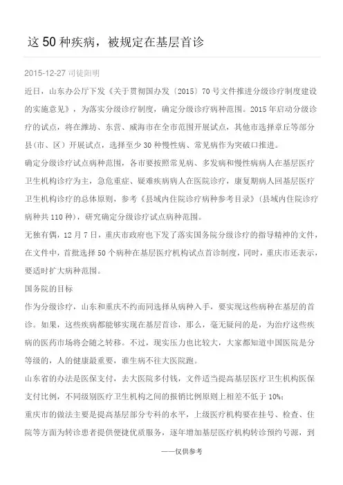 50种疾病基层首诊