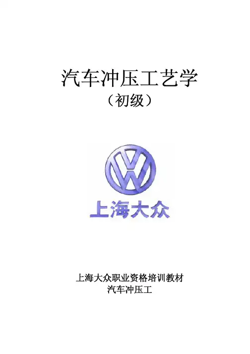 钣金冲压工艺