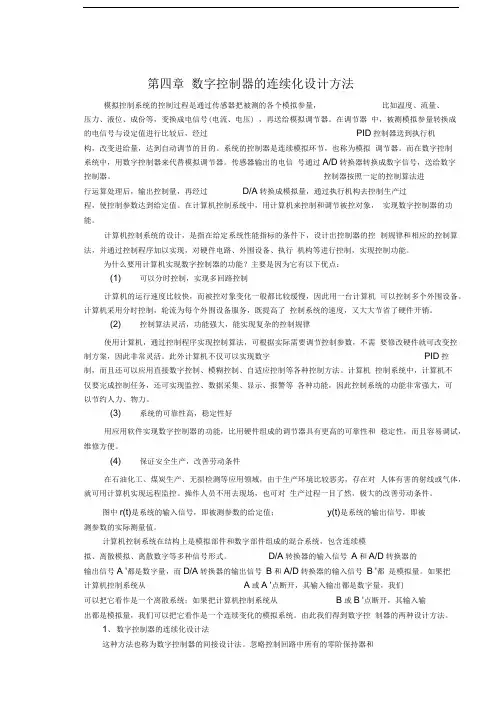 数字控制器的连续化设计方法