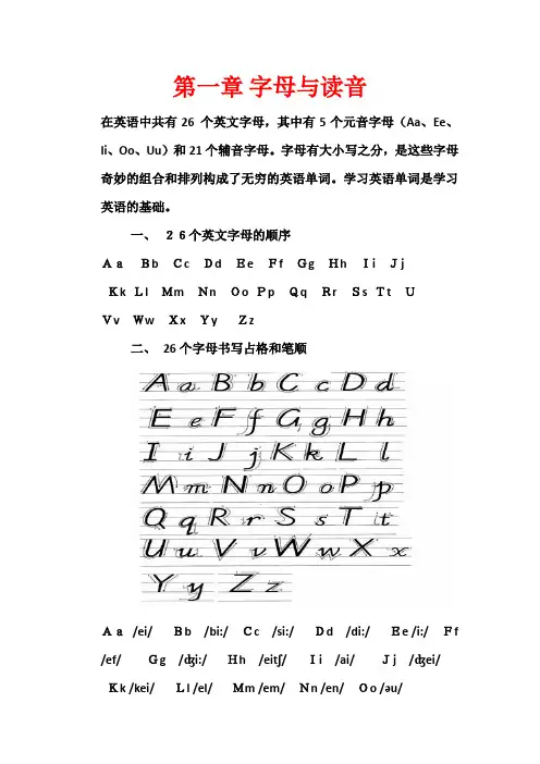 PEP小升初英语字母与读音讲解和配套练习题