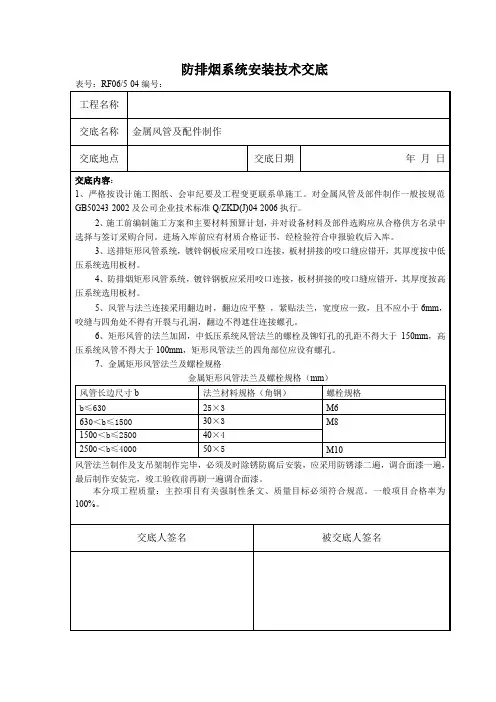 防排烟系统安装技术交底