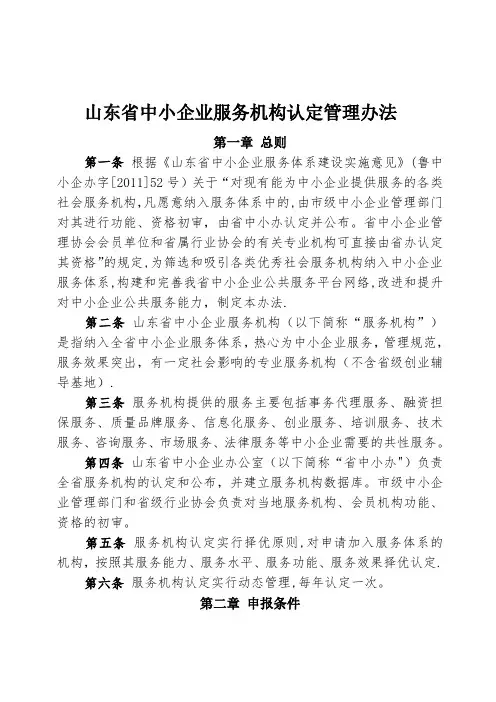山东省中小企业服务机构认定管理办法