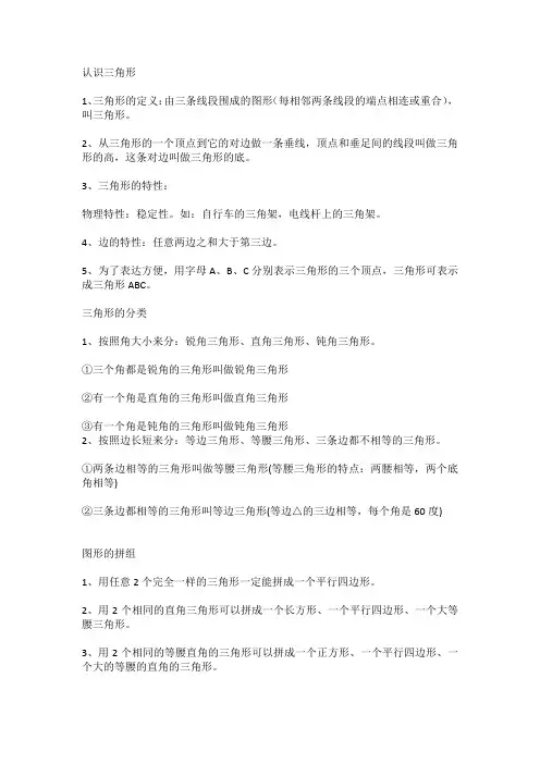 三角形的定义
