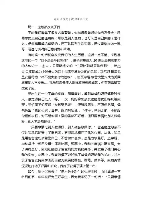这句话改变了我500字作文