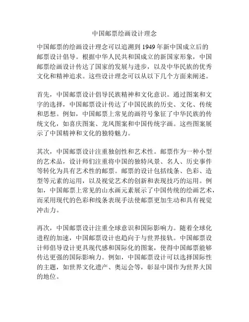 中国邮票绘画设计理念