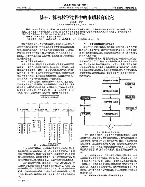 基于计算机教学过程中的素质教育研究