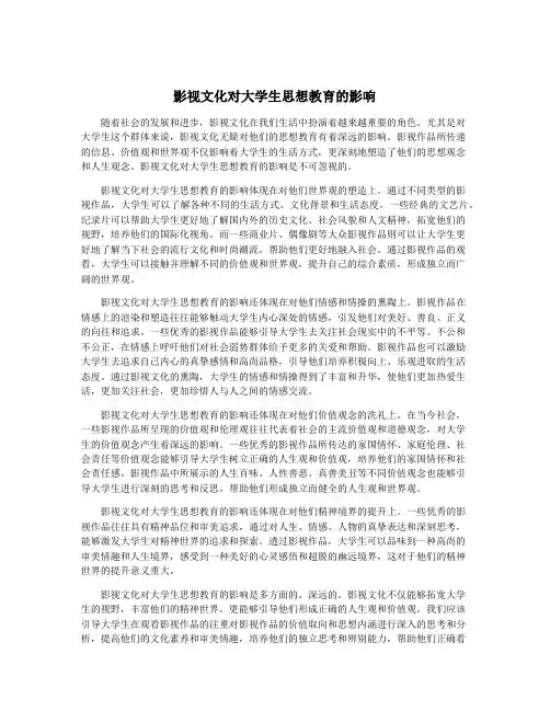 影视文化对大学生思想教育的影响