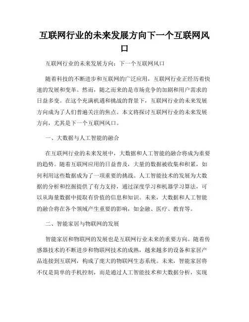 互联网行业的未来发展方向下一个互联网风口
