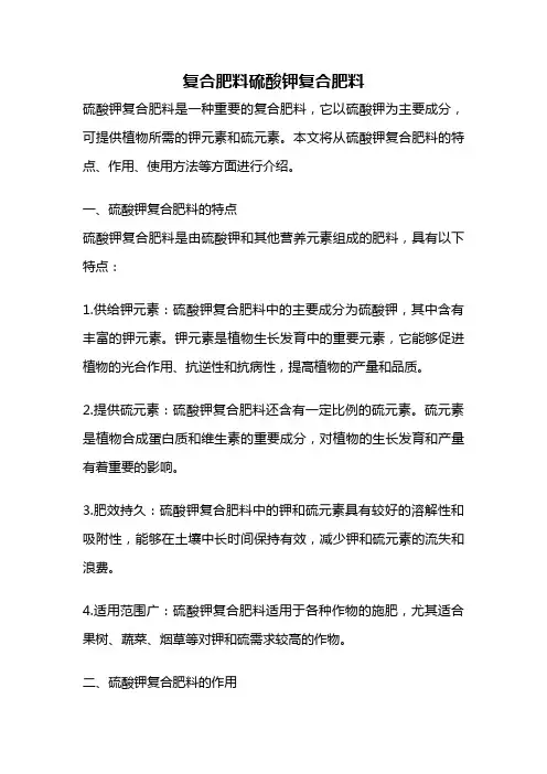 复合肥料硫酸钾复合肥料