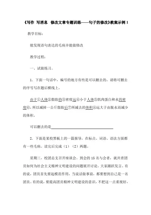 写作 写消息  修改文章专题训练