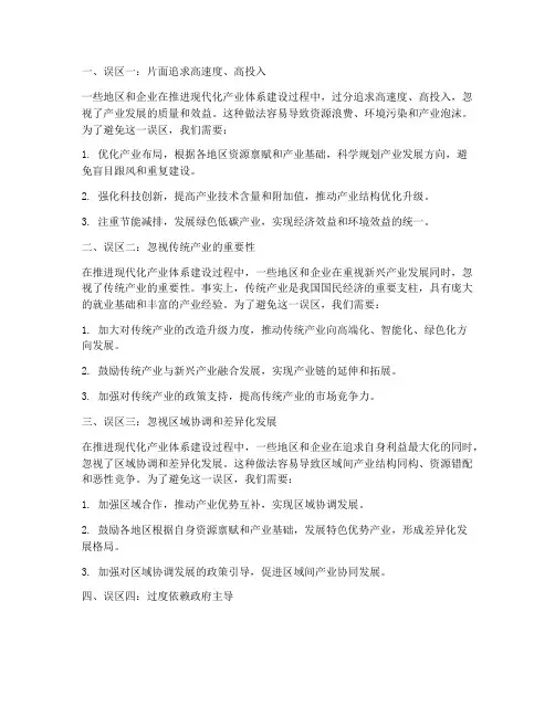 避免现代化产业体系建设误区