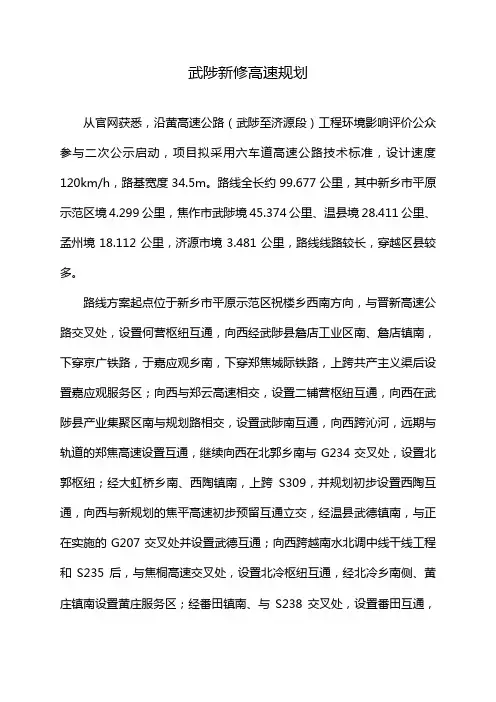 武陟新修高速规划
