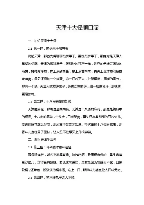 天津十大怪顺口溜