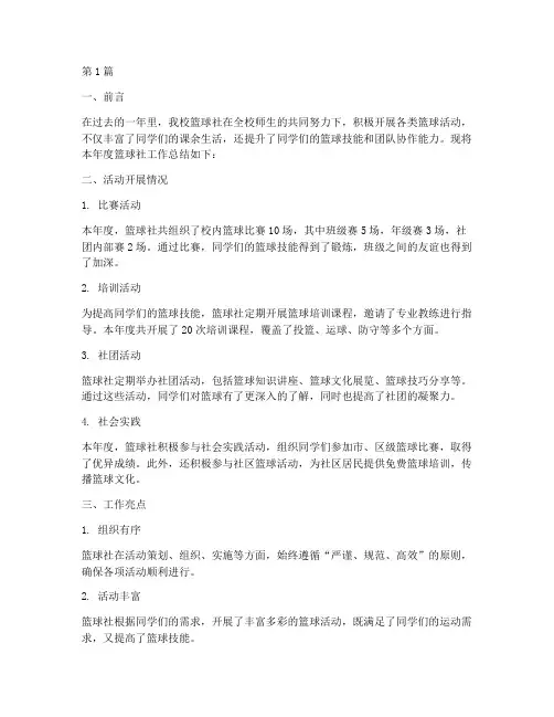学校篮球社年度总结(3篇)