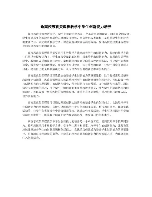 论高校思政类课程教学中学生创新能力培养