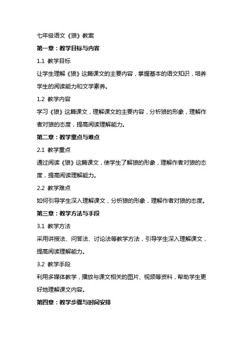 七年级语文《狼》教案