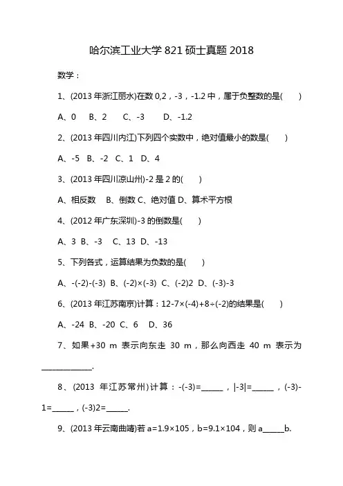 哈尔滨工业大学821硕士真题2018