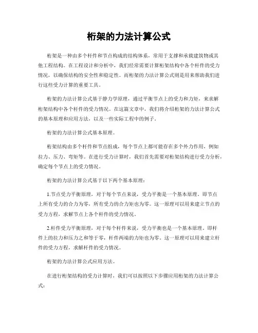 桁架的力法计算公式