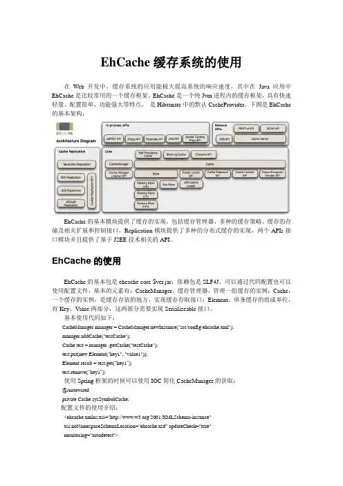 EhCache缓存系统的使用