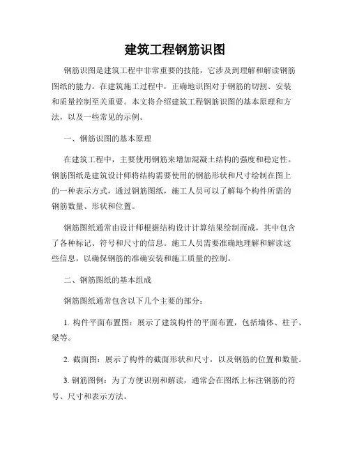 建筑工程钢筋识图