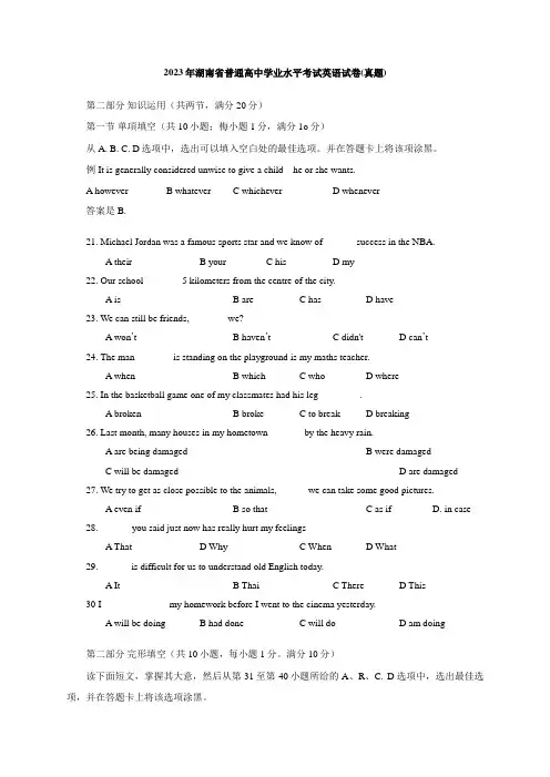 2023年湖南省普通高中学业水平考试英语试卷真题