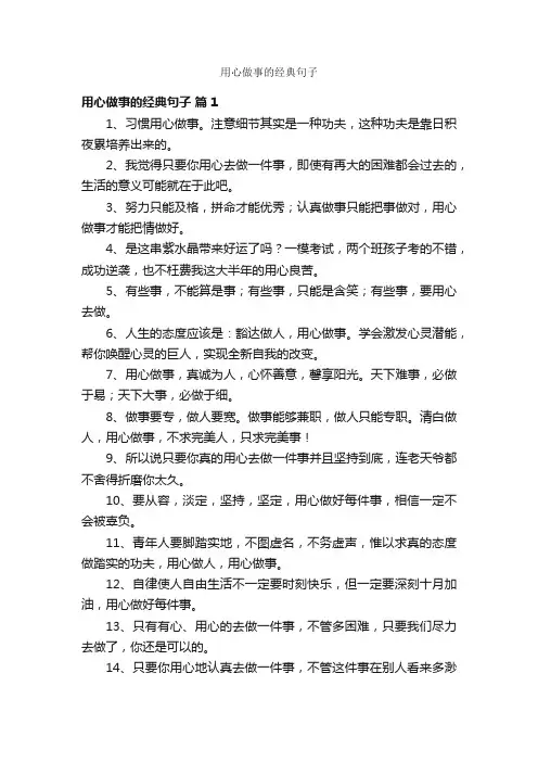 用心做事的经典句子