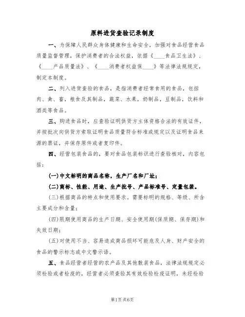 原料进货查验记录制度(3篇)