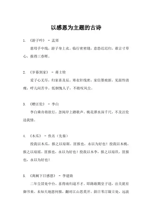 以感恩为主题的小诗