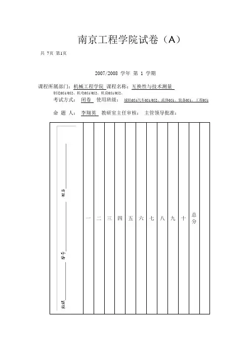 南京工程学院试卷