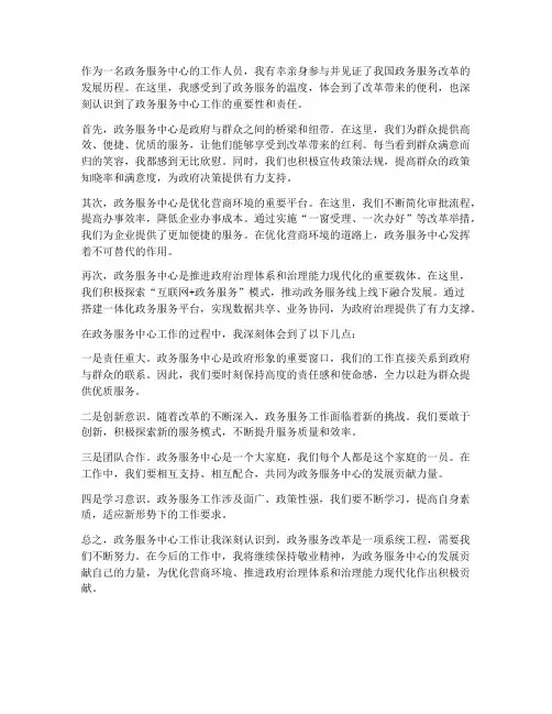 政务服务中心工作感想