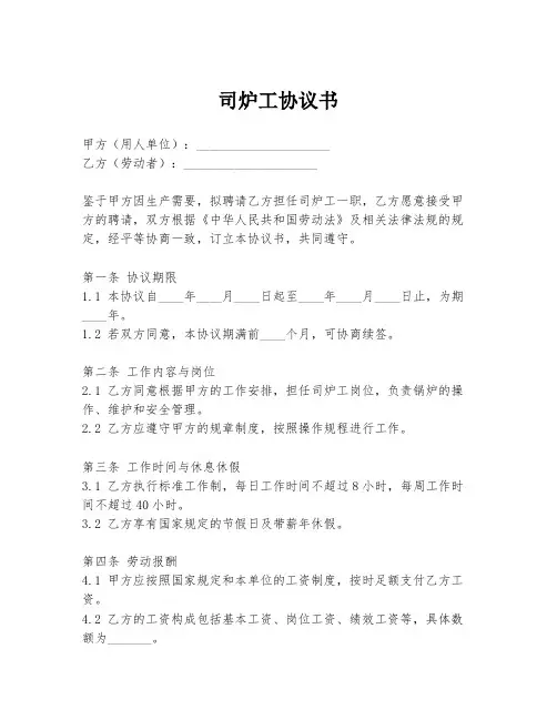 司炉工协议书