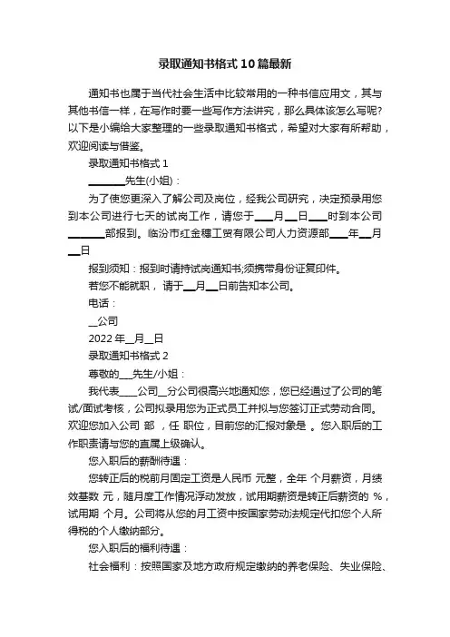 录取通知书格式10篇最新
