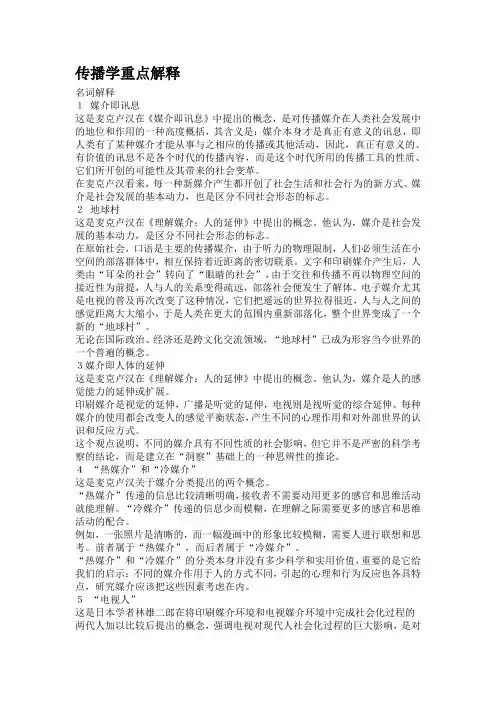 传播学重点解释