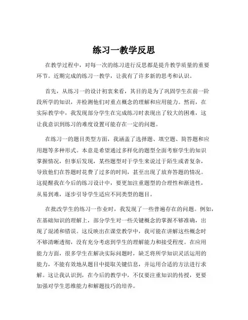 练习一教学反思