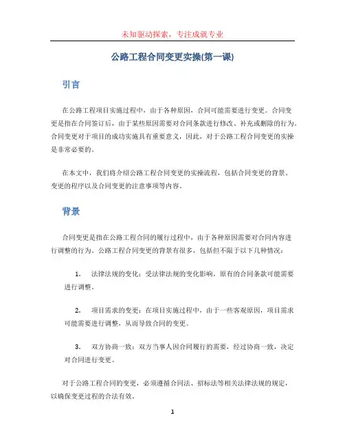 公路工程合同变更实操(第一课) (2)