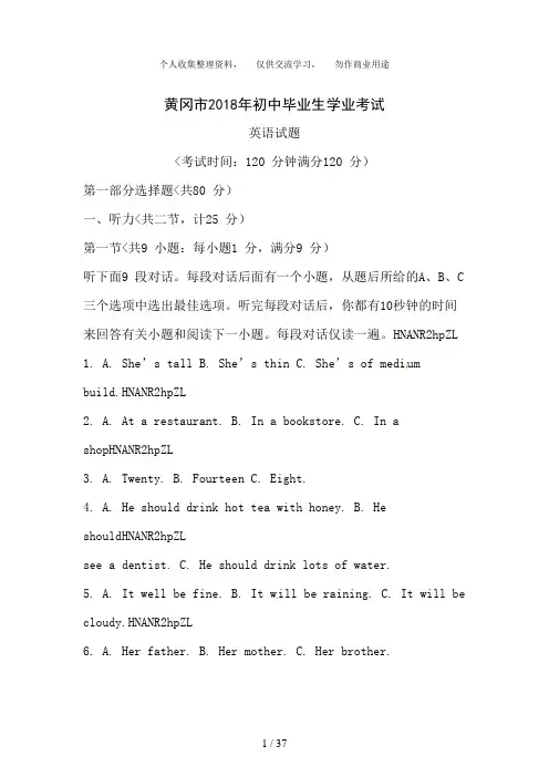 湖北省黄冈市2018年中考英语试题