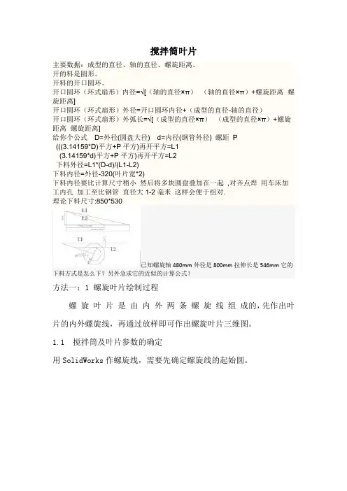 基于SolidWorks螺旋叶片的展开