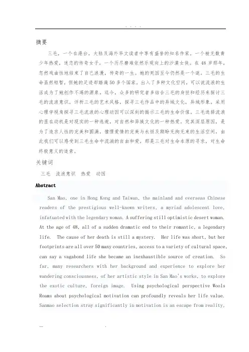 三毛流浪意识的深层解读