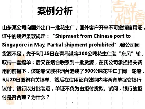 国际贸易法案例分析--发给学生PPT课件
