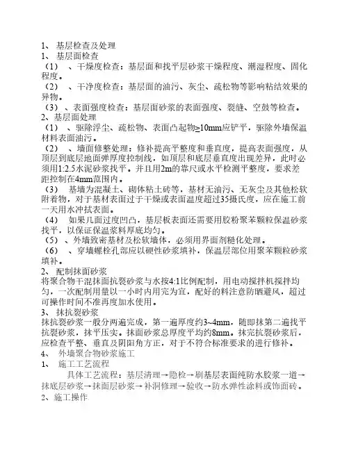 抗裂砂浆外墙抹灰施工